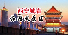 五月天淫色查查中国陕西-西安城墙旅游风景区